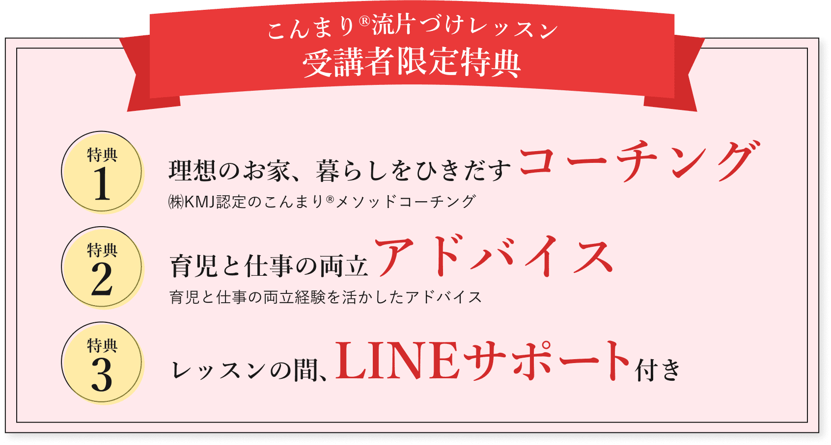 受講者限定特典